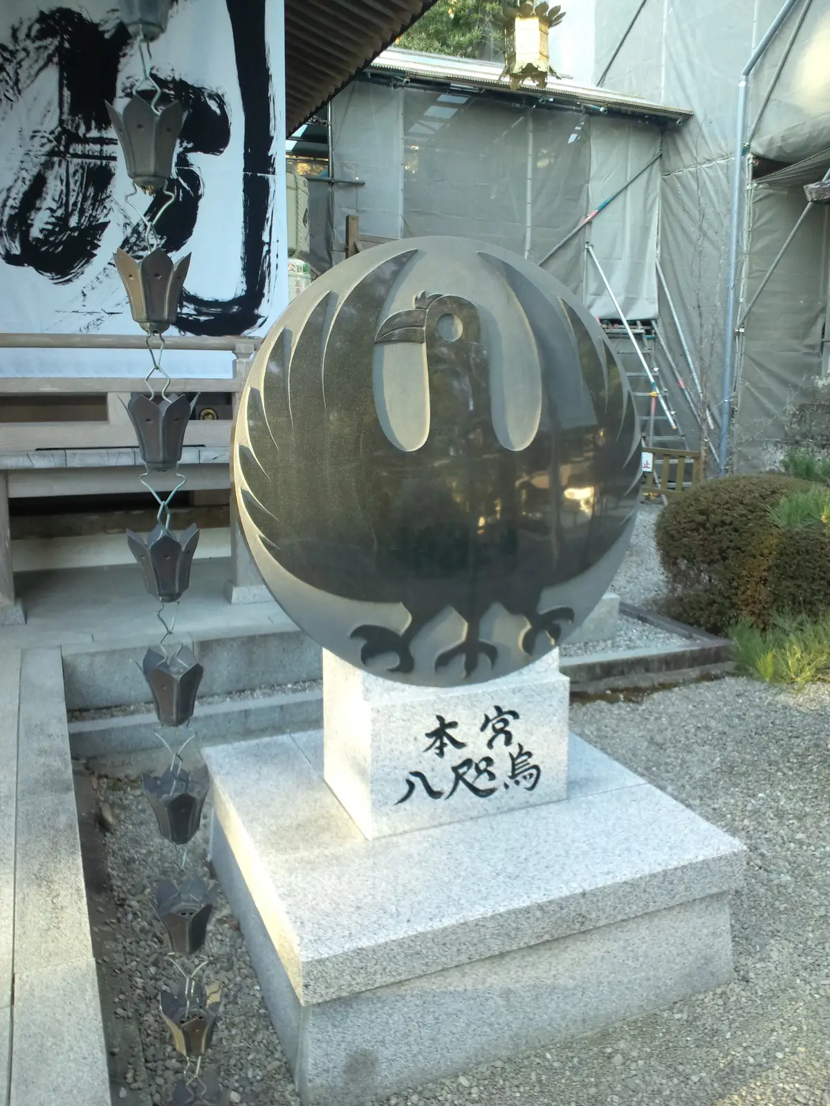 A round stone monument carved with Yatagarasu, the three-legged crow, at Kumano Hongu Taisha